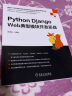 Python Django Web典型模块开发实战 实拍图