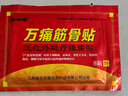 邹润安邹润安万痛筋骨贴膏肩周膝盖滑膜关节贴膏贴 万痛筋骨贴 （80贴） 实拍图