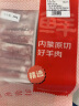 鲜京采内蒙古原切羔羊肉卷1kg(250g*4包) 羊肉片生鲜 火锅食材 实拍图