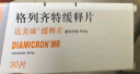 [达美康] 格列齐特缓释片30mg*30片/盒 实拍图