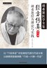 经方传真--胡希恕经方理论与实践冯世纶（第三3版） 张长恩 著（胡希恕医学全集）中国中医药出版社伤寒杂病论书籍 实拍图