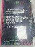 医疗器械临床试验的设计与管理：策略&挑战 实拍图