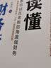 一本书读懂财务管理 实拍图