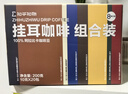 知乎知物挂耳咖啡粉8种口味组合装精品阿拉比卡美式意式提神手冲泡黑咖啡 8种口味挂耳组合1盒（20包） 实拍图