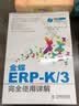 金蝶ERP-K/3完全使用详解（附DVD光盘1张）(异步图书出品) 实拍图