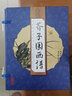 芥子园画谱正版彩色版全套4册原版芥子园画传中国传世山水画写意花鸟人物兰梅竹菊工笔画国画入门教材国学经 实拍图