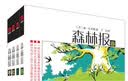 森林报（套装共4本） 实拍图