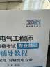 注册电气工程师2021 培训教材 专业基础 辅导教程 供配电/发输变电专业 实拍图