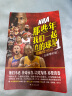 【NBA特刊】NBA那些年我们一起追的球星1/2/3/4乔丹科比艾弗森詹姆斯库里哈登篮球书人物传记体育篮球球星自传LCWH NBA那些年我们一起追的球星1 实拍图