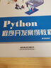 Python程序开发案例教程 实拍图