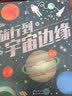 旅行到宇宙边缘 带孩子开启奇妙的宇宙探索之旅 天文学教授拉曼推荐读物 5-12岁儿童书籍 后浪正版 实拍图
