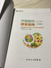 中国居民膳食指南（2016）（科普版） 实拍图
