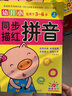 幼升小同步描红：拼音（上 适用于3-6岁） 实拍图