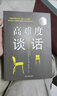 情商（两本套）樊登推荐 销售就是要玩转情商+工作就是玩转情商 实拍图