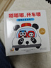 嘟嘟嘟开车喽全4册 0-3岁早教启蒙宝宝小车迷益智绘本幼儿园儿童观察力想象力图书交通工具汽车认知 支持老版小猴皮皮点读笔省钱卡 实拍图