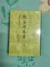 张岱诗文集(增订本)(精)/中国古典文学丛书 实拍图