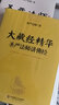 大藏经精华：圣严法师讲佛经 实拍图