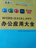 word excel ppt ps wps教程表格制作函数office书籍办公软件计算机应用大全 实拍图