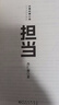 担当（首发含34%亲签版，随机掉落，售完即止）官场名家肖仁福沉淀十年新作 赠《肖仁福人生感悟》册子 小说 实拍图