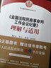 《全国法院民商事审判工作会议纪要》理解与适用 司法解释实务图书 九民会议纪要 实拍图