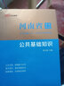 中公教育2023河南省事业单位公开招聘工作人员考试教材：公共基础知识（全新升级） 实拍图