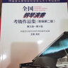 正版新版第二版钢琴考级9-10级 全国钢琴演奏考级作品集新编教材 人民音乐出版社 吴迎 音协考级书 实拍图