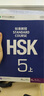 HSK标准教程 5(上+下) 学生用书+练习册(附音频) 共4本 新HSK汉语水平考试五级教材 HSK 5 (上、下)学生用书+练习册 实拍图