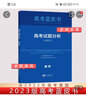 【旗舰店 正版保障】2024新版高考蓝皮书中国高考报告系列高考试题分析解读高考试题预测练习模拟卷联系原题解析 数学【2024新版，含23年真题】 晒单实拍图