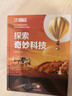 探索奇妙科技  万物丛书 知物科普 实拍图