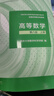 高等数学同济第八版习题全解第七版同济高等数学辅导习题精解高数练习题同济大学高等数学第八版第七版教材同步辅导讲义星火燎原高数同济版上下册大学大一高数教材同步全解测试卷习题册官方旗舰 高数辅导及习题精解【 实拍图