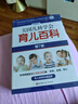 美国儿科学会心理教养全书 实拍图