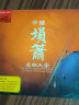 中国埙箫名曲大全（2 DSD CD） 实拍图