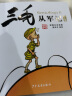 三毛解放记（彩图注音读物）小学生漫画张乐平  实拍图