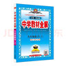 中学教材全解 九年级数学上 浙江版 2021秋上册 同步教材、扫码课堂、解教材解习题解规律解方法 实拍图