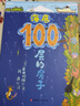 （新版）海底100层的房子（“100层的房子”系列第3本！全新现货） （新版）海底100层的房子 实拍图