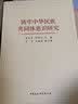铸牢中华民族共同体意识研究 实拍图