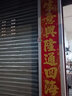 京唐新年对联2026春联单位绒布带背胶大门春联2.3米马年大发大对联 实拍图