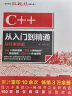 C++从入门到精通（项目案例版）c语言程序设计c++标准库c++ primer plus程序设计并发编程实战数据结构c++算法基础书籍教材教程计算机程序设计艺术 实拍图