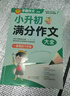 学霸作文 小升初满分作文大全 一直用到六年级 作文素材辅导工具书 作文写作技巧 实拍图