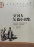 茶花女 中小学生课外阅读书籍世界经典文学名著青少年儿童读物故事书名家名译原汁原味读原著 实拍图