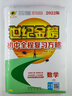 世纪金榜 2025版初中全程复习方略 语文数学英语物理化学生物历史道德与法治地理2025年中考总复习九年级初三复习教辅八年级生物地理考试复习书 数学（通用版） 2025版 实拍图