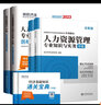 环球网校2023中级经济师官方教材+历年真题试卷+通关宝典人力资源专业知识与实务+经济基础知识（6本套） 实拍图