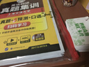 英语四级真题集训 2017.12四级新题型 四级笔试+口语试卷 华研外语 实拍图