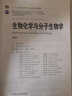 生物化学与分子生物学（第3版/八年制/配增值） 实拍图