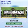 三星（SAMSUNG）DDR3L DDR4 PC3 PC4 笔记本/一体机内存条 兼容 联想 华硕 戴尔 小米 惠普 宏基 苹果电脑 8GB DDR4 2666MHz笔记本内存 实拍图
