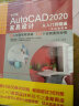 中文版AutoCAD 2020家具设计从入门到精通cad教材自学版autocad教程书籍 实战案例+视频讲解cam cae creo家具设计书籍装潢设计室内设计家居装修 实拍图