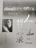 人生哲思录(修订版) 实拍图