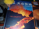 德国少年儿童百科知识全书第1辑 火山探秘 德百精装珍藏版什么是什么wasistwas百科全书 7-10岁一年级二年级小学生儿童科普科学知识大百科课外阅读书籍  实拍图