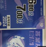600分考点700分考法A版 高考历史（新教材版）一轮二轮总复习资料 理想树2024版 实拍图