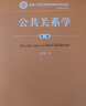 【新华正版】公共关系学 胡百精 著 著作 中国人民大学出版社有限公司 9787300250748 实拍图